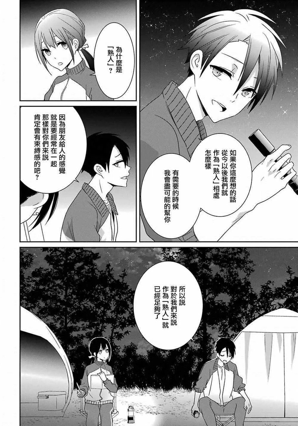 第9话 第21页