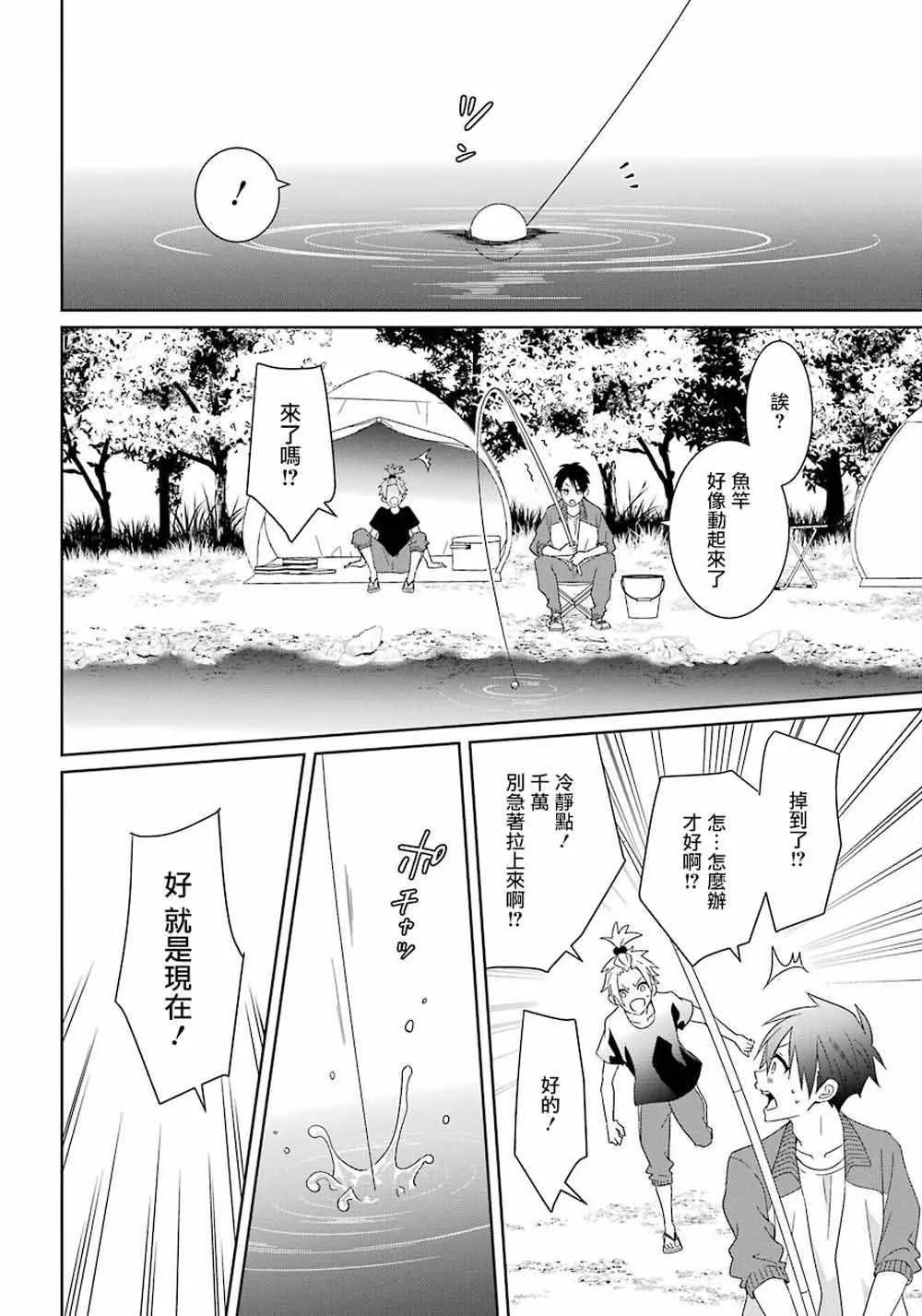 第8话 第20页