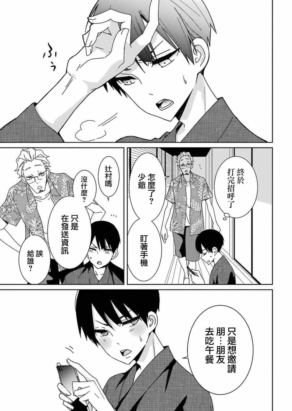 第2话 第3页