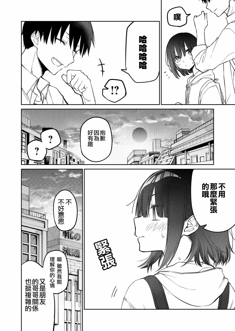 连载18 第5页