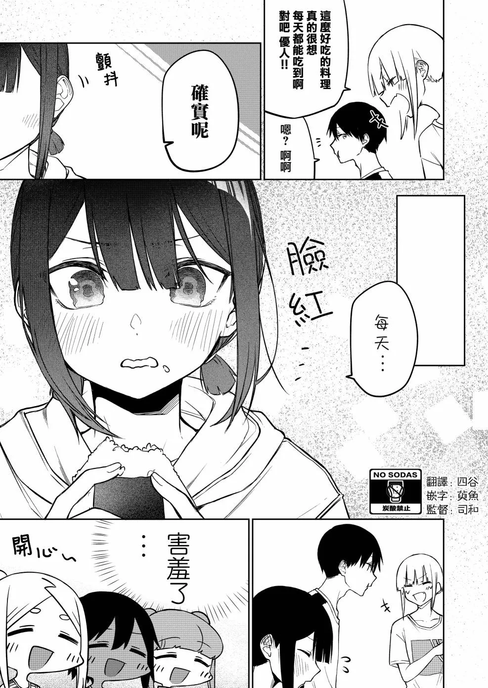 连载16.2 第4页