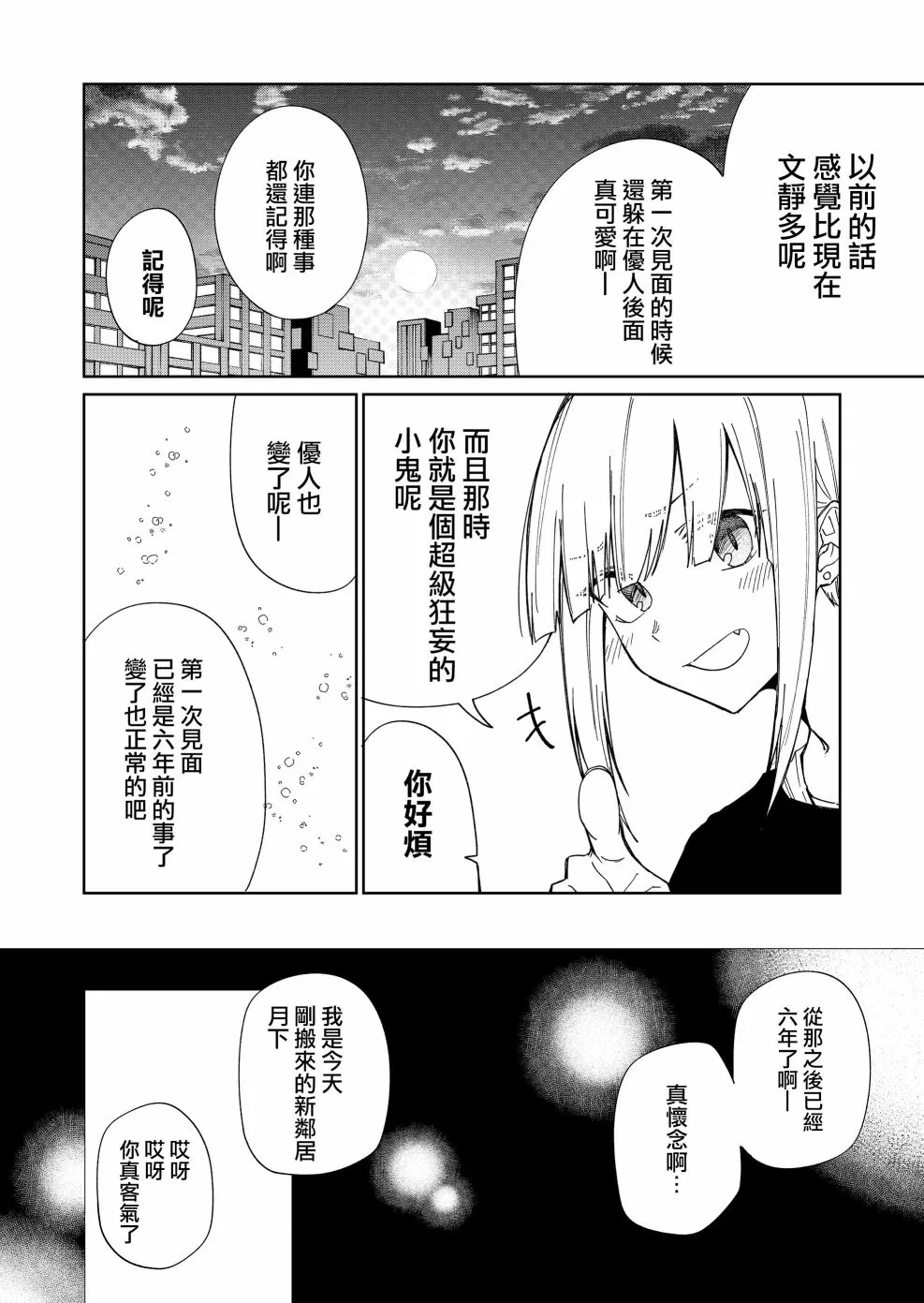 连载22 第7页