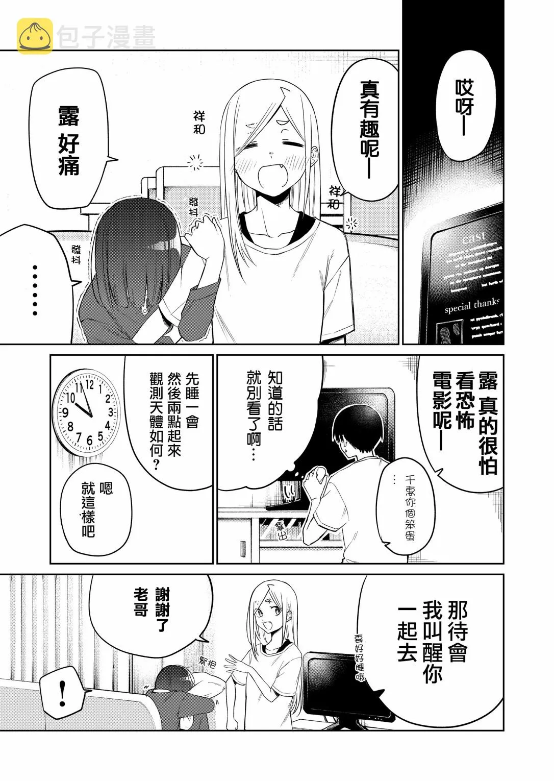 连载20 第6页