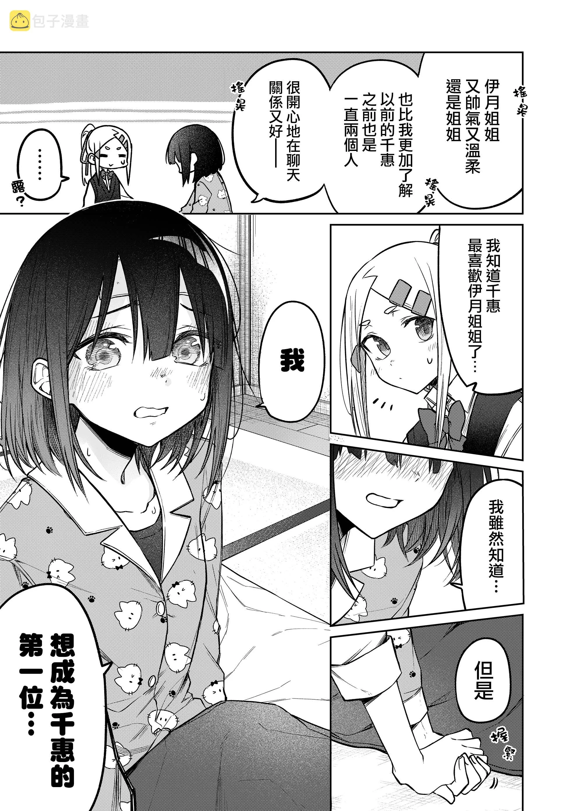 连载13.3 第4页