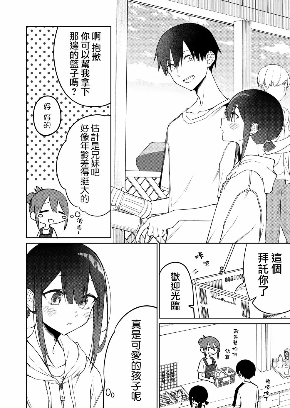 连载15.2话 第2页