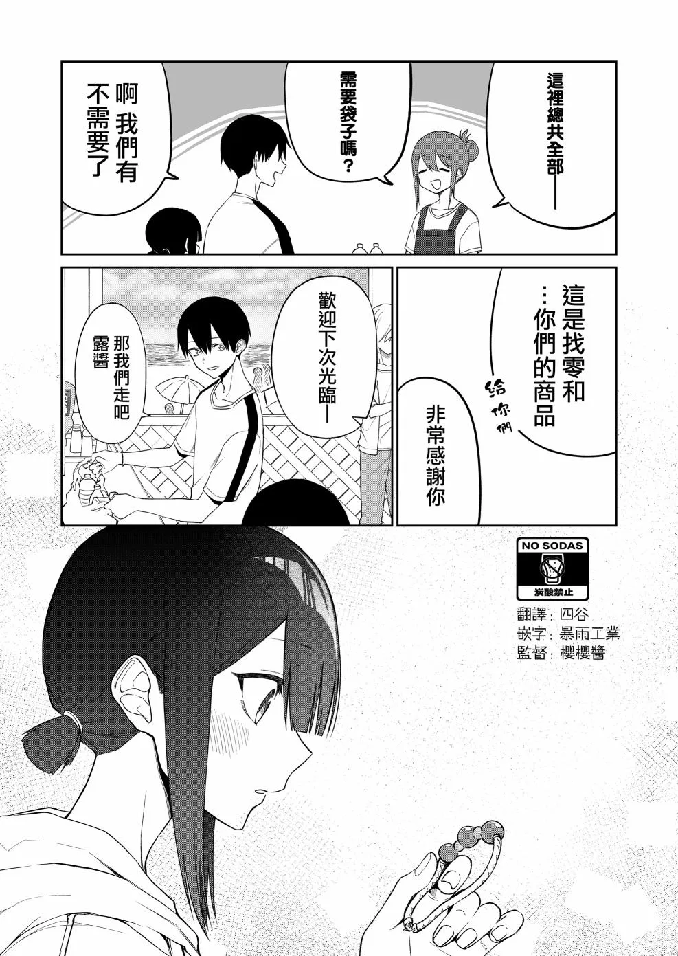 连载15.2话 第3页