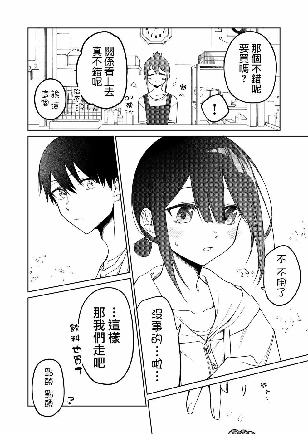 连载15.2话 第4页