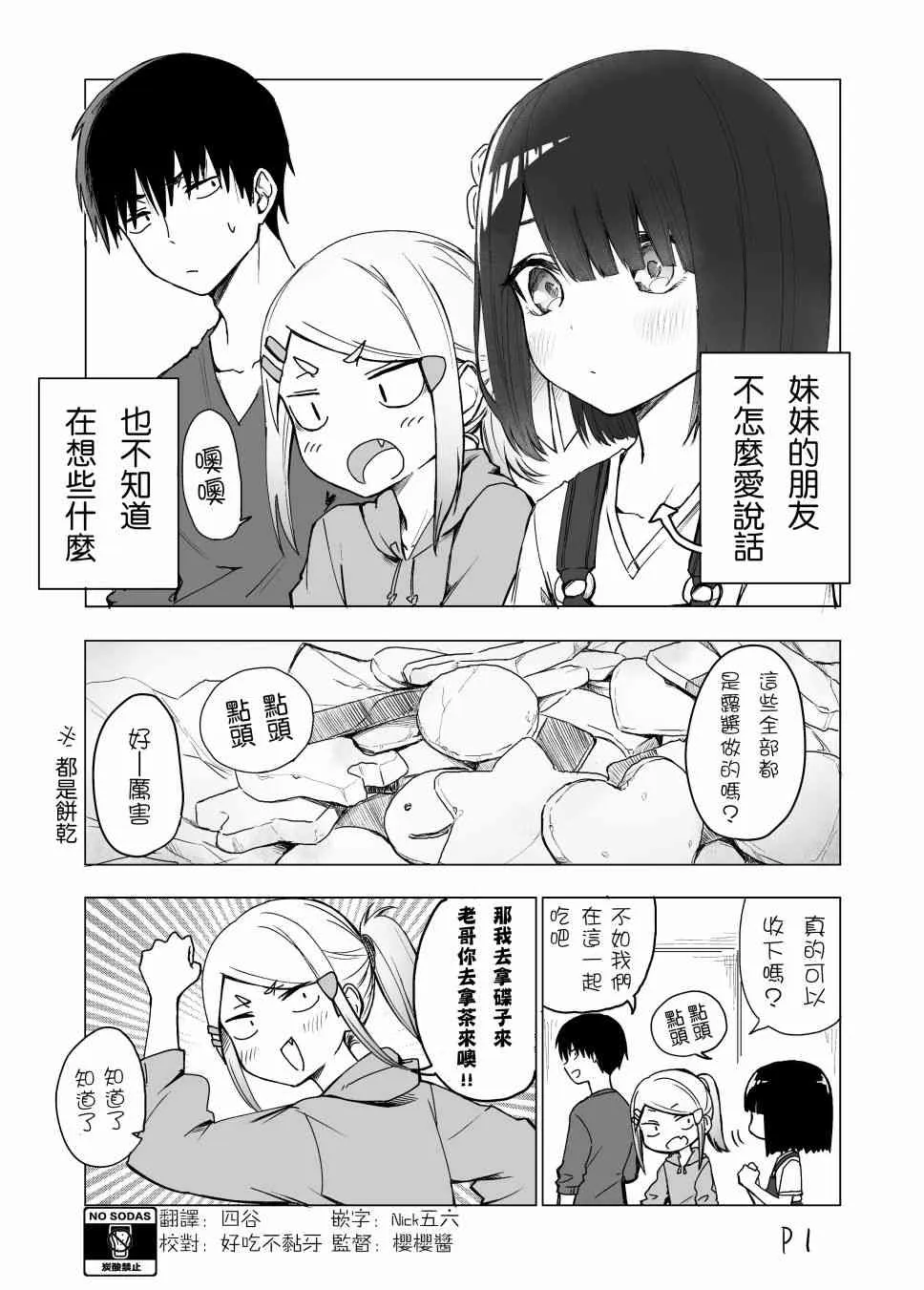 2话 第2页