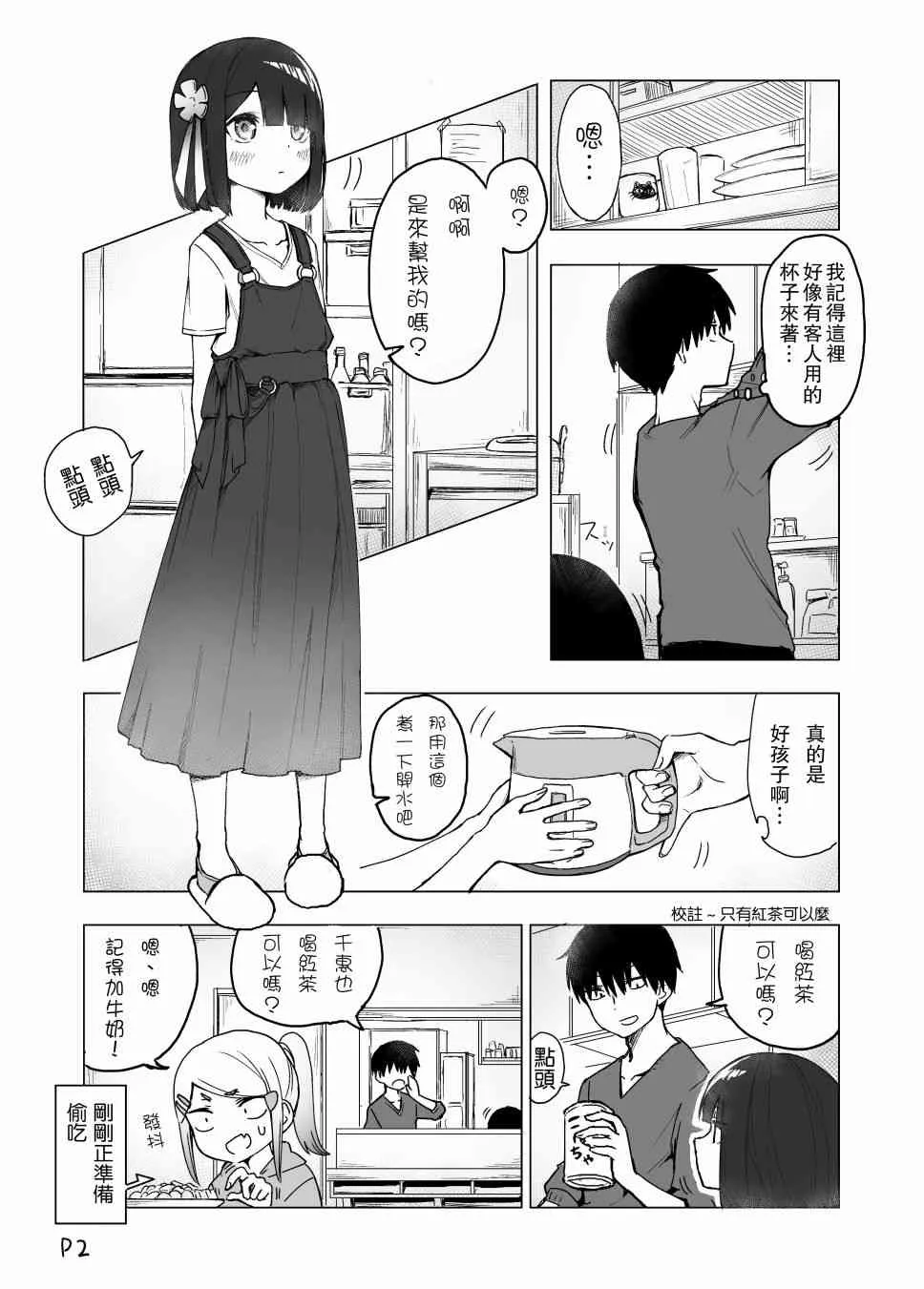 2话 第3页