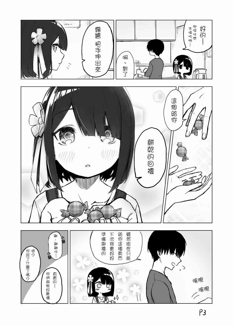 2话 第4页