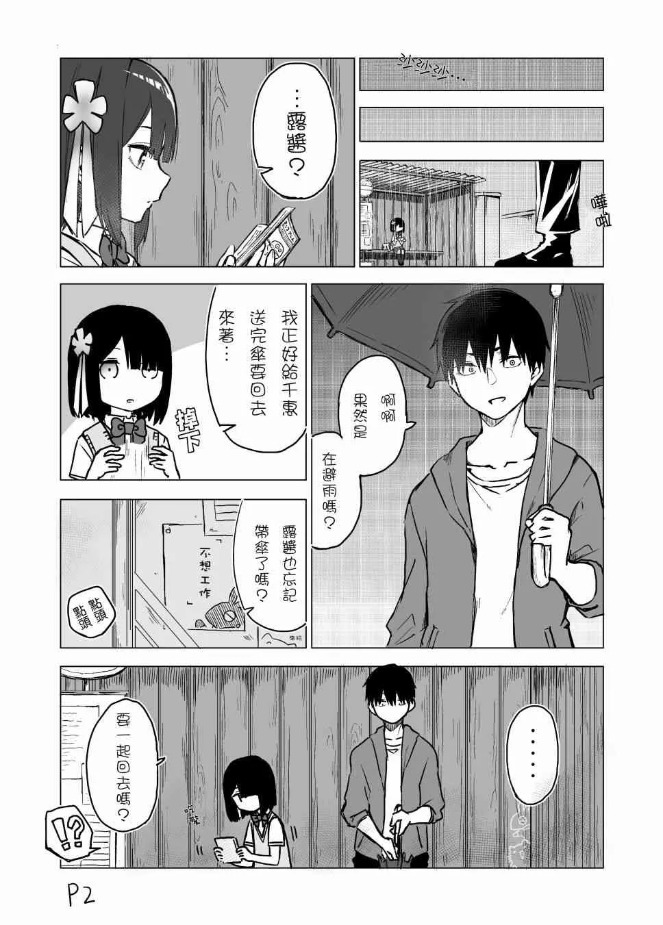 3话 第2页