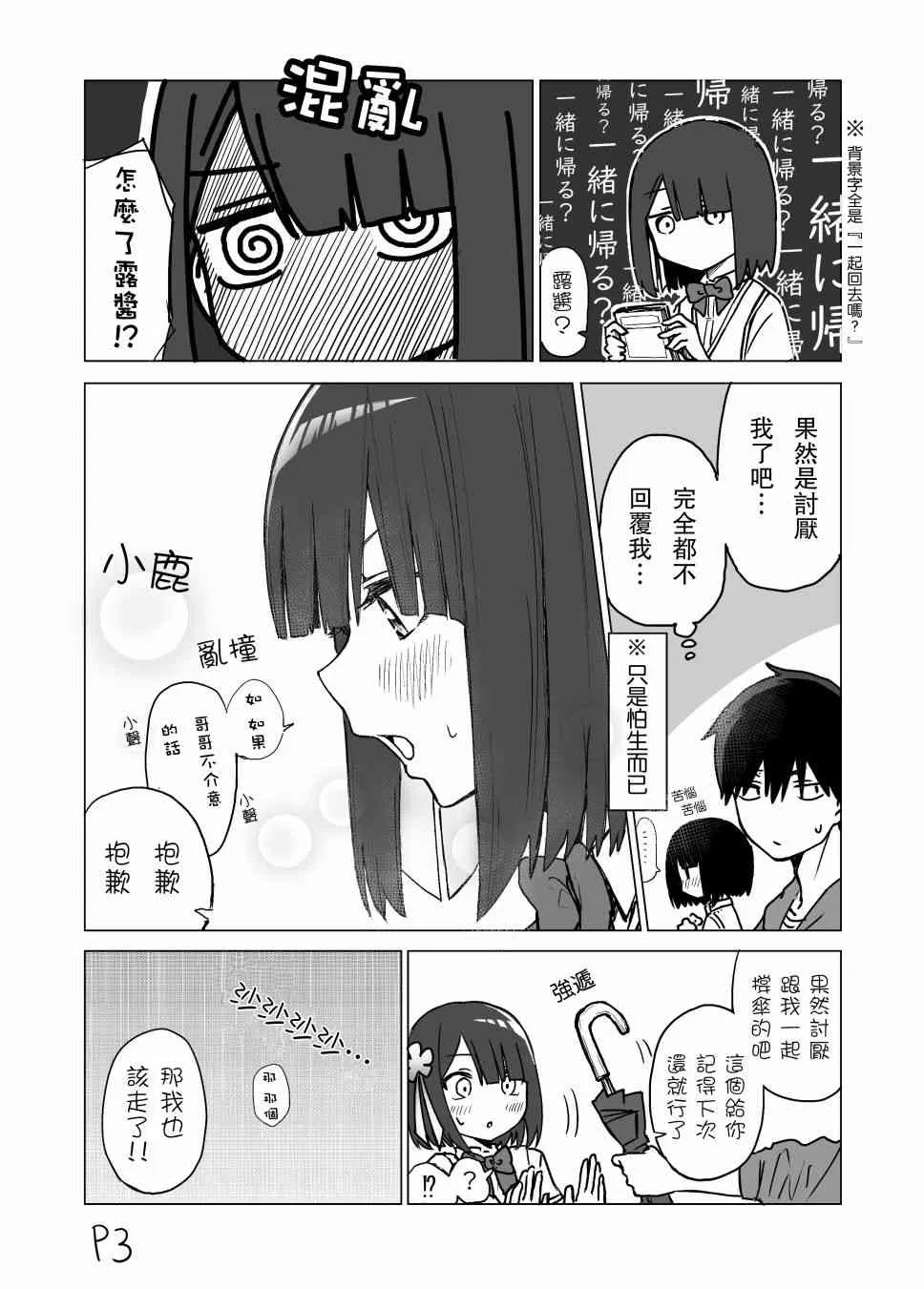3话 第3页