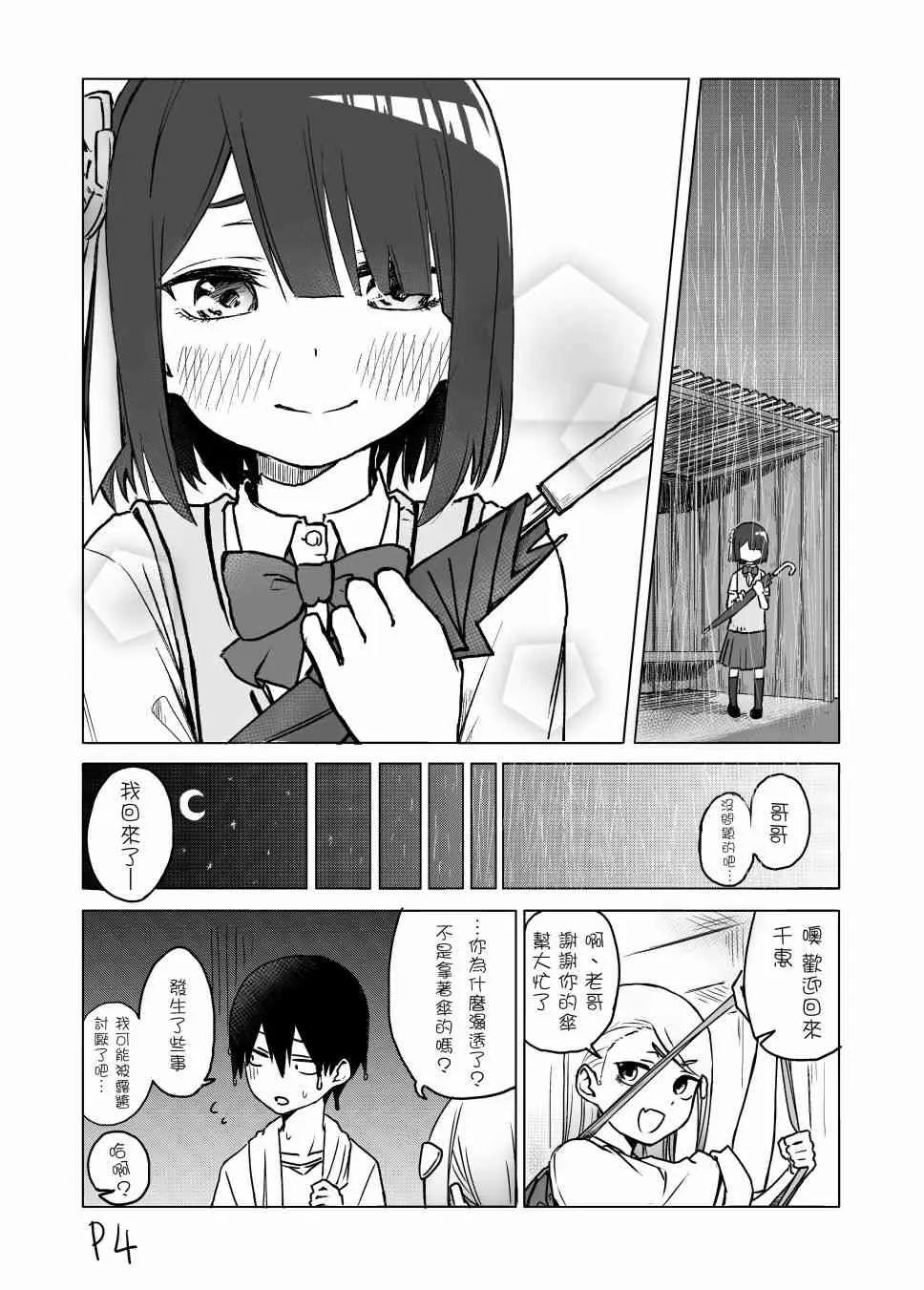 3话 第4页