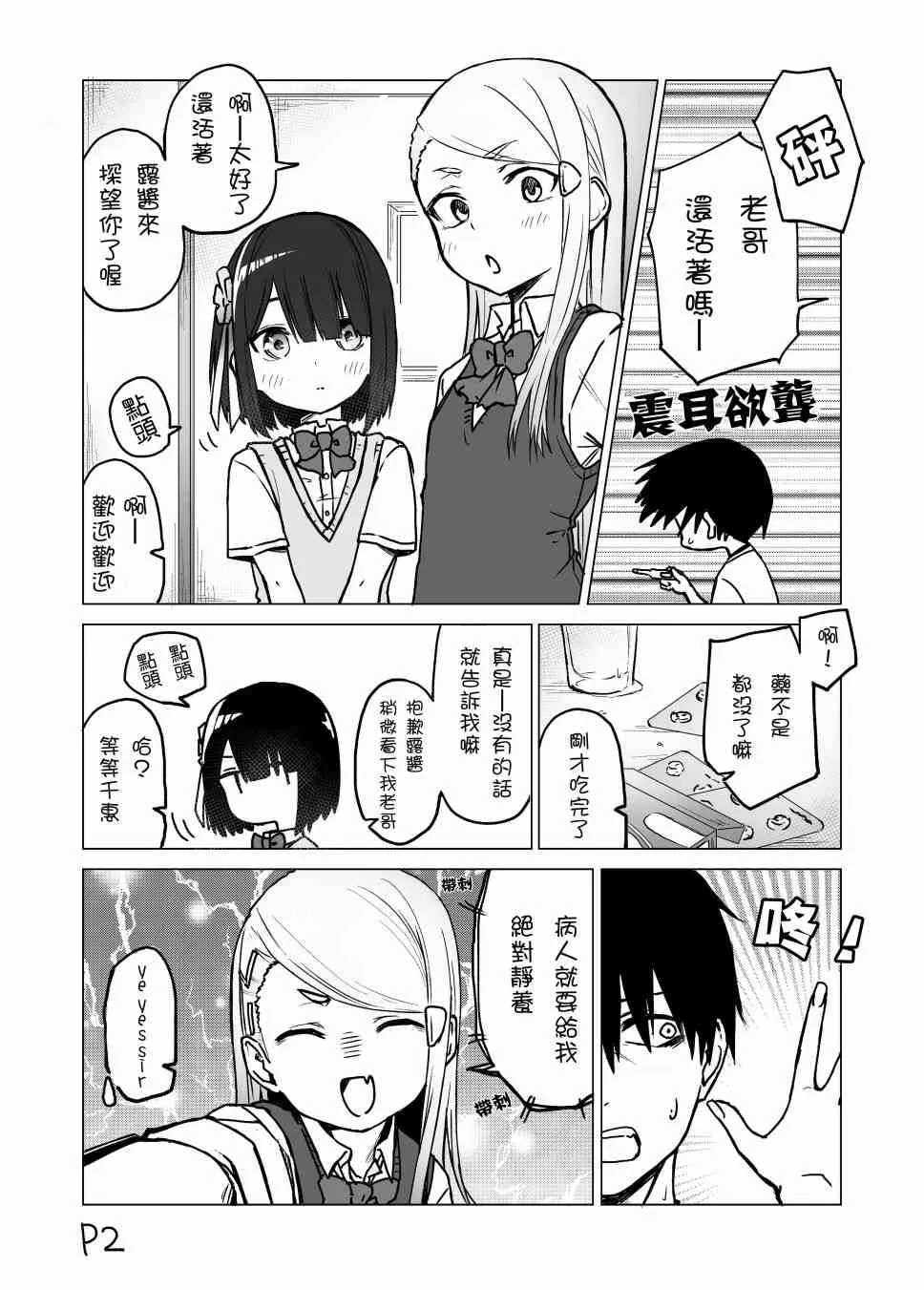 4话 第2页