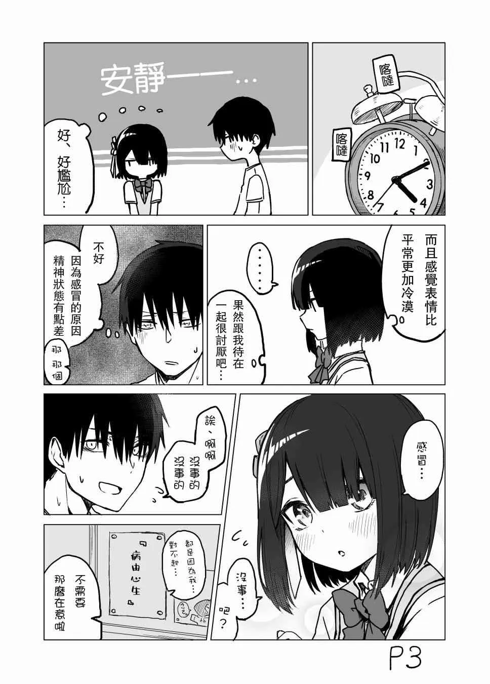 4话 第3页