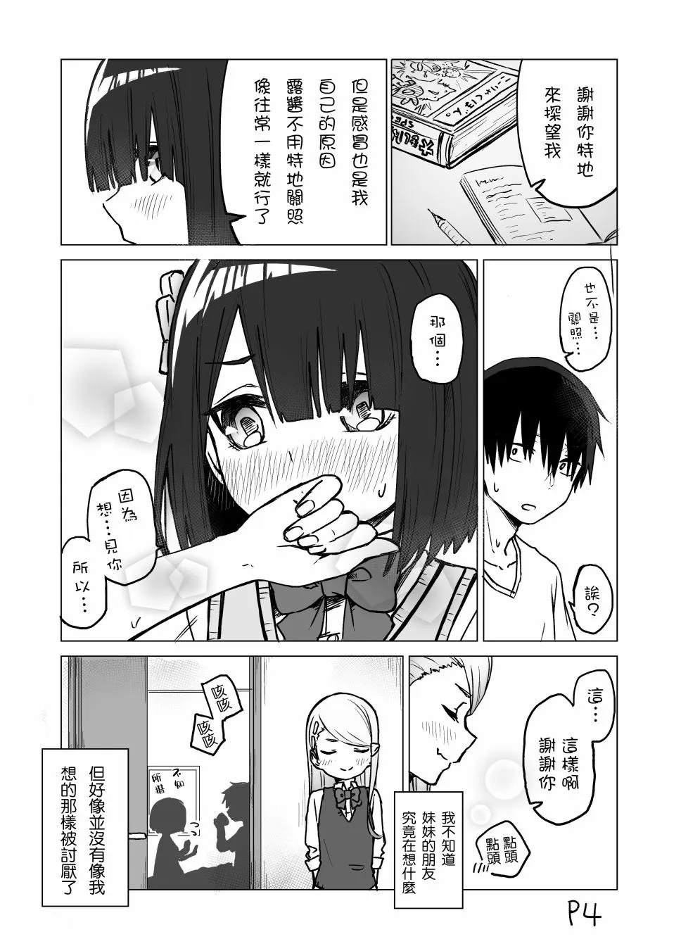 4话 第4页