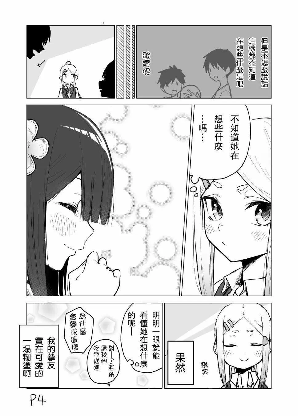 作画花絮 第4页