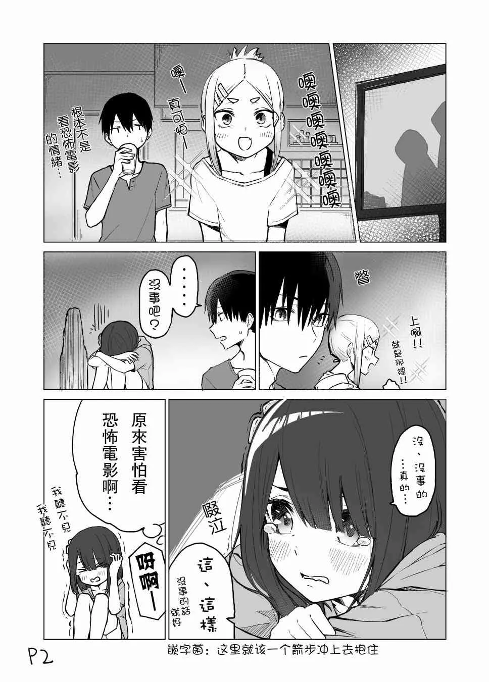 7话 第2页