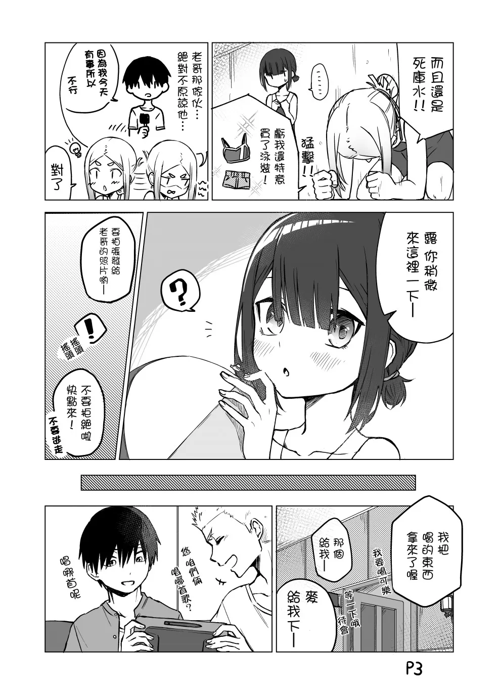 8话 第3页