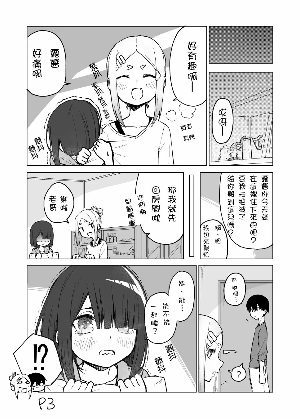 9话 第3页