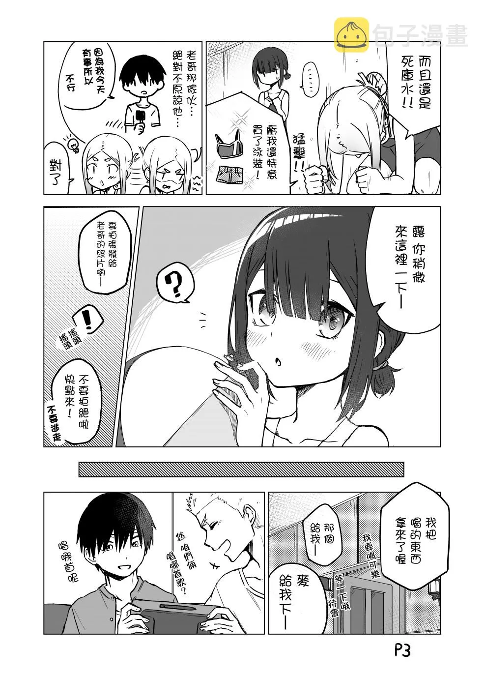 10话 第3页
