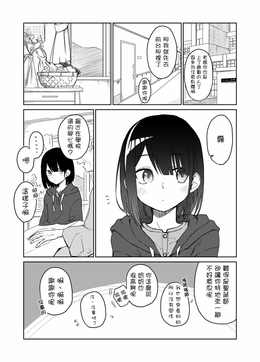 12话 第2页