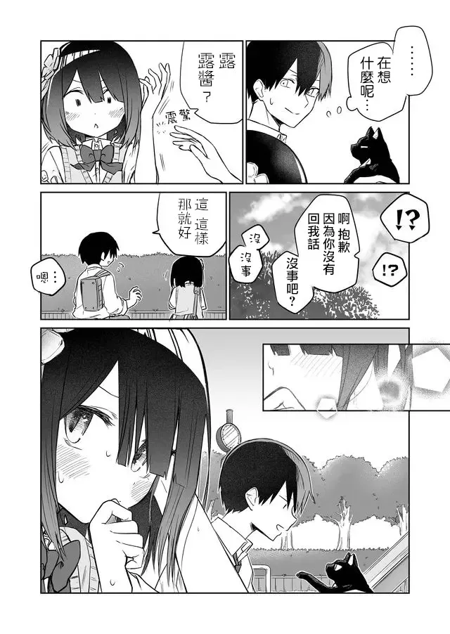 番外篇：愚人节 第9页