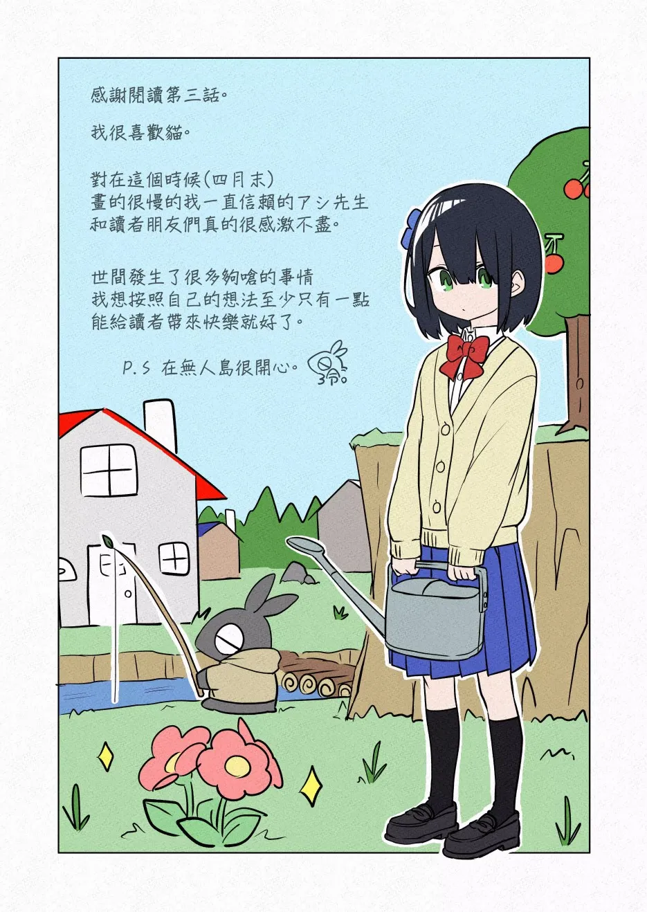 番外篇：愚人节 第13页