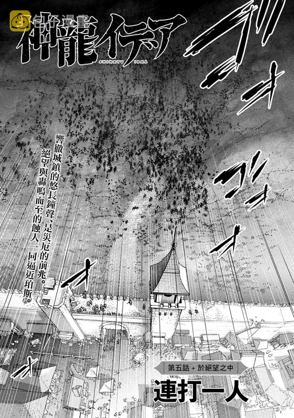 第5话 于绝望之中 第1页