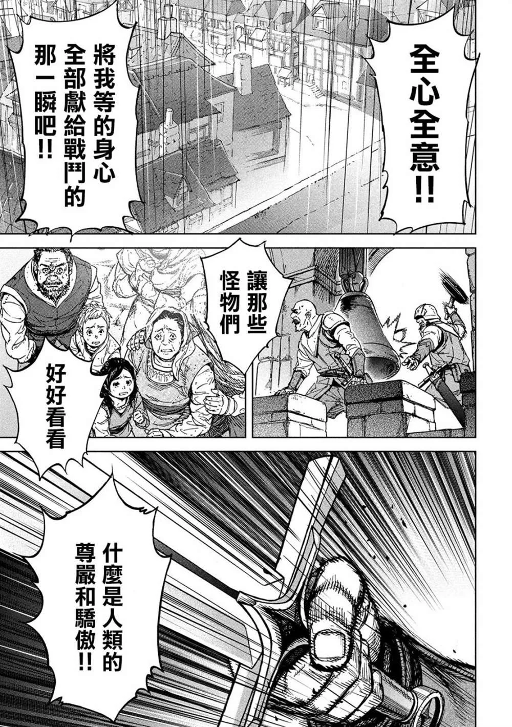 第5话 于绝望之中 第3页