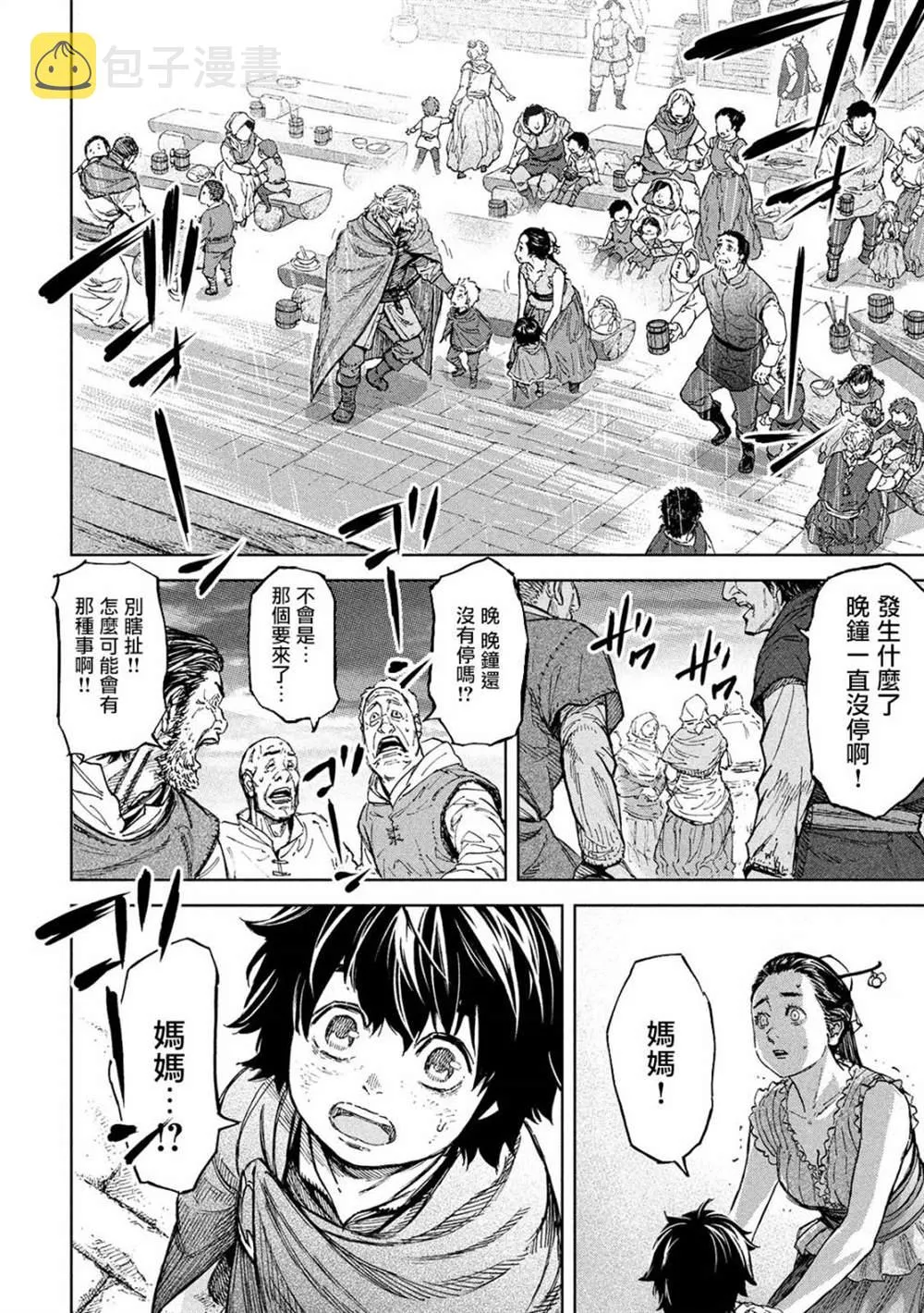 第5话 于绝望之中 第5页