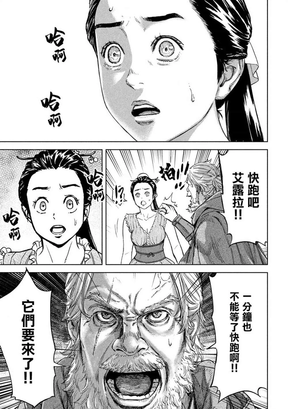 第5话 于绝望之中 第6页