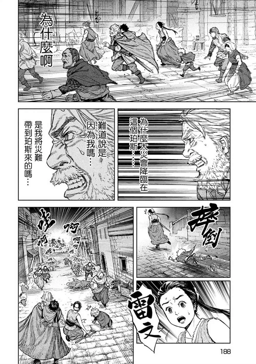 第5话 于绝望之中 第9页