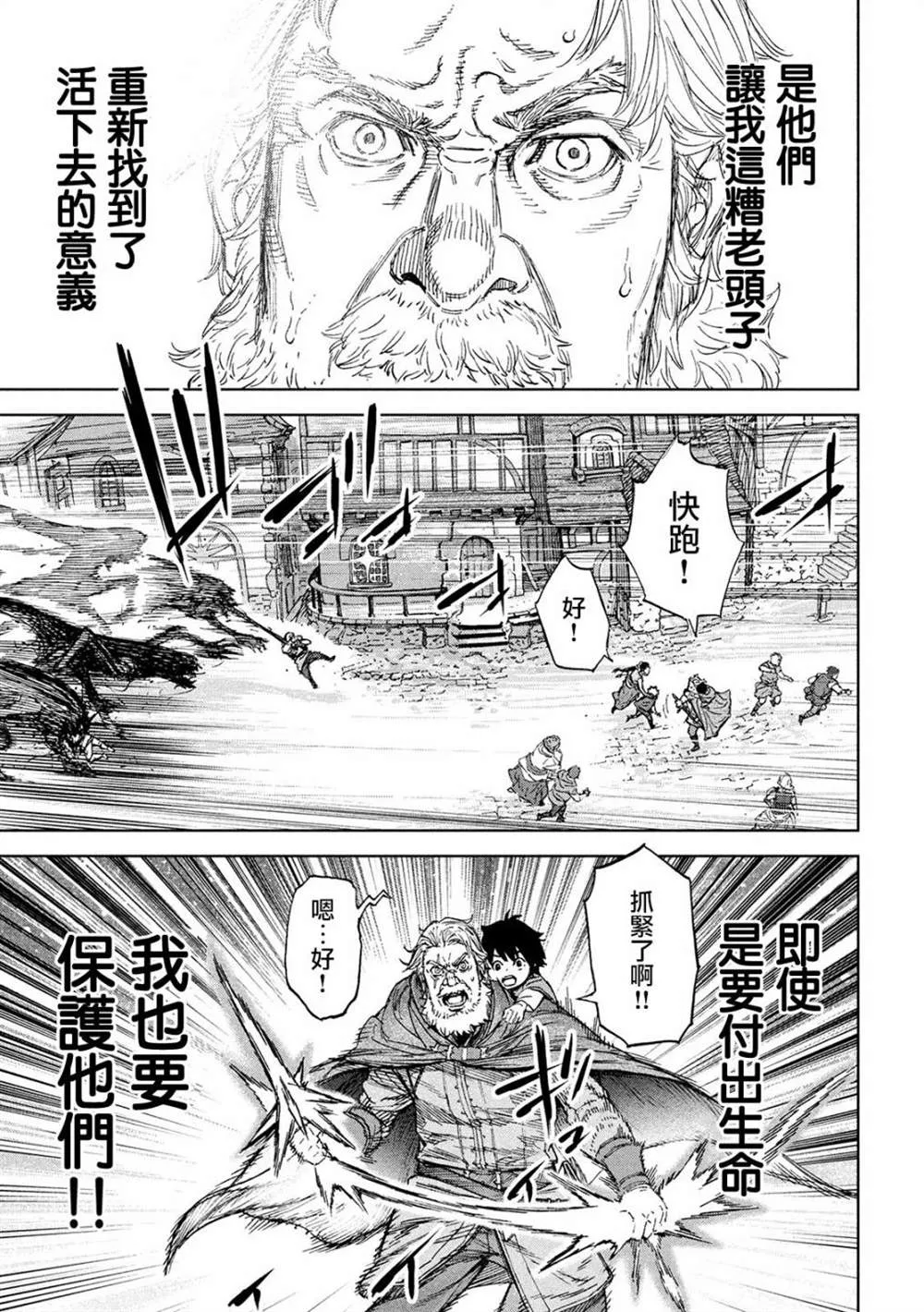 第5话 于绝望之中 第10页
