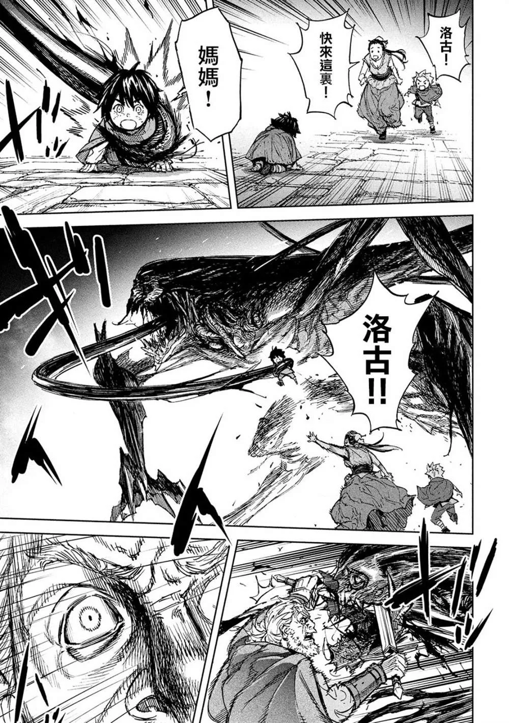 第5话 于绝望之中 第14页
