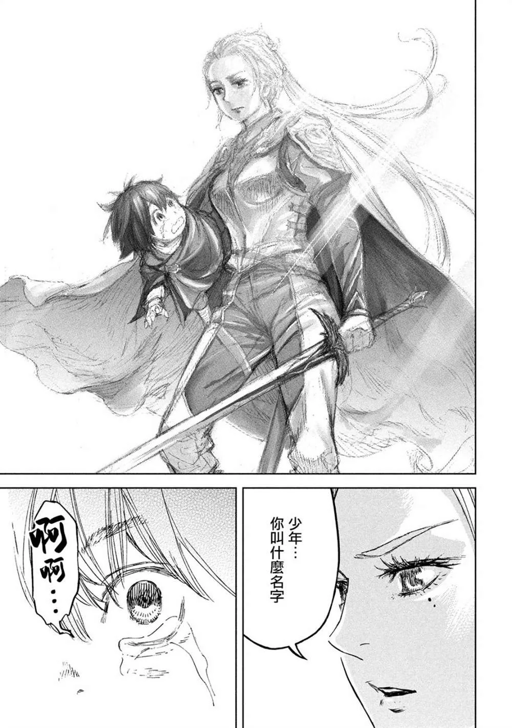 第5话 于绝望之中 第18页