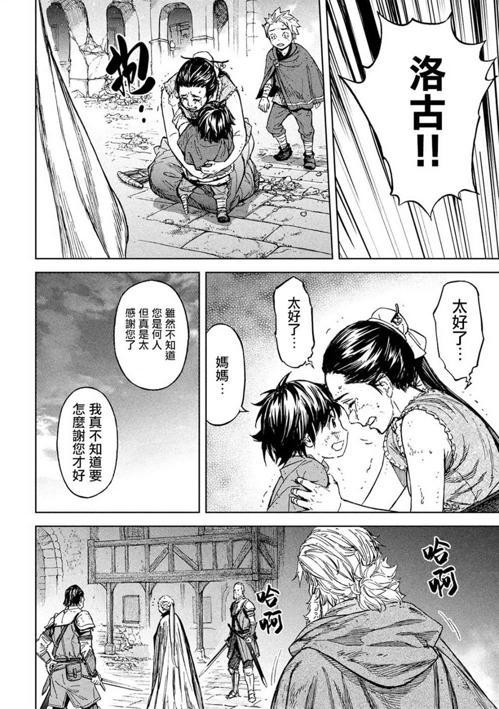 第5话 于绝望之中 第19页