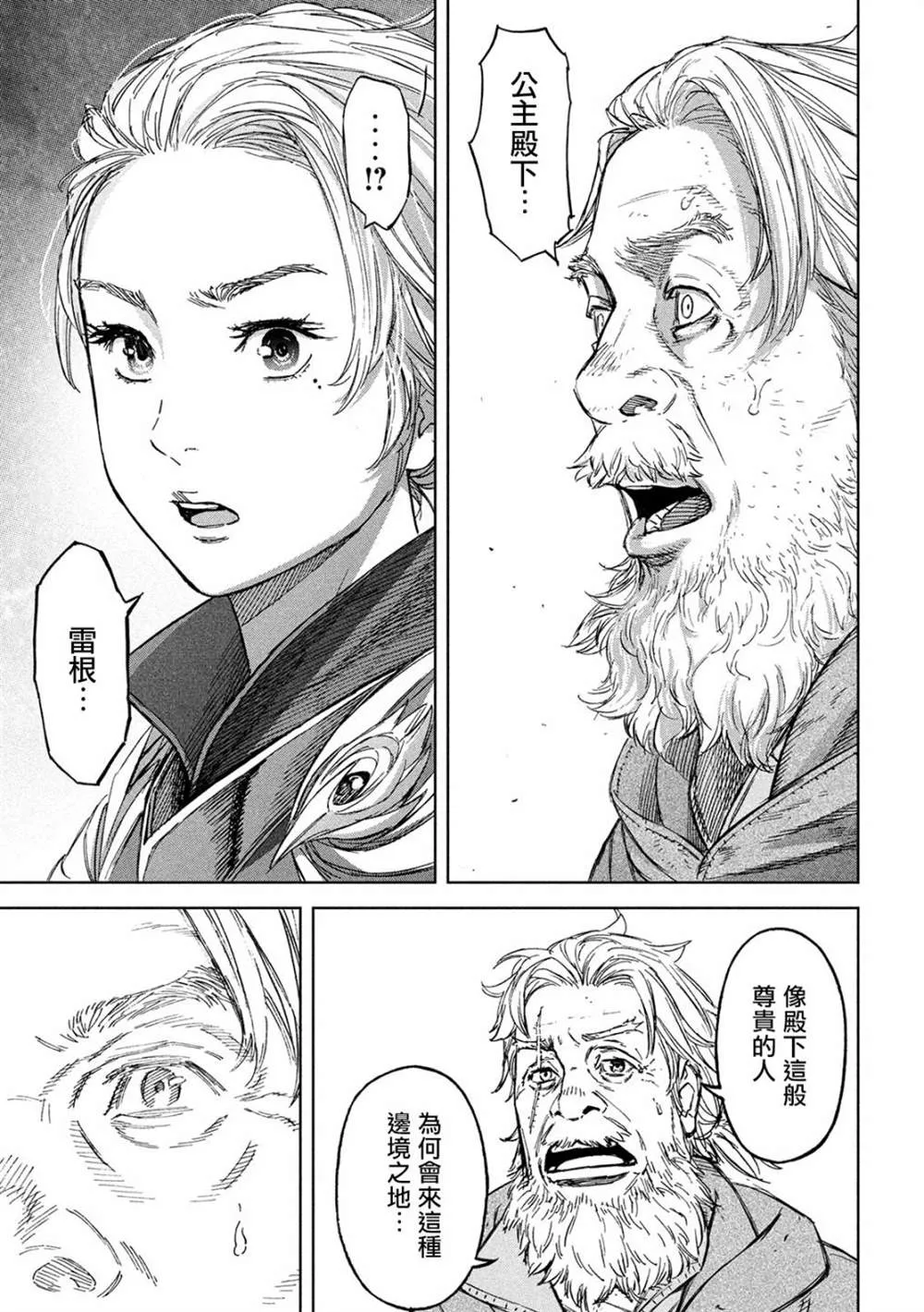 第5话 于绝望之中 第20页