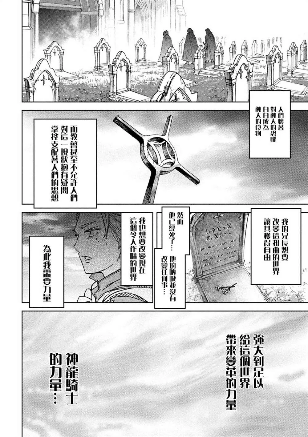 第5话 于绝望之中 第21页