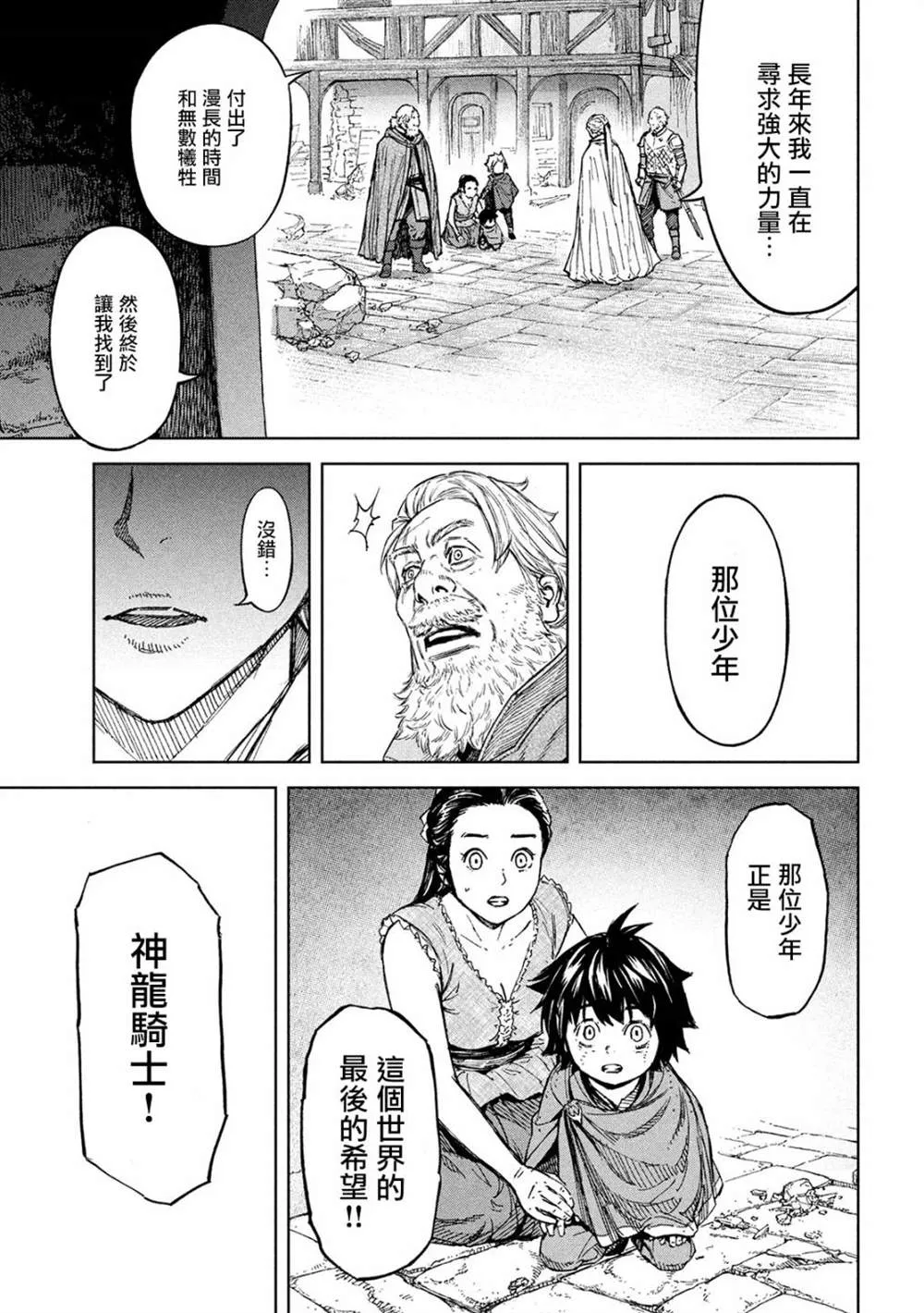 第5话 于绝望之中 第22页