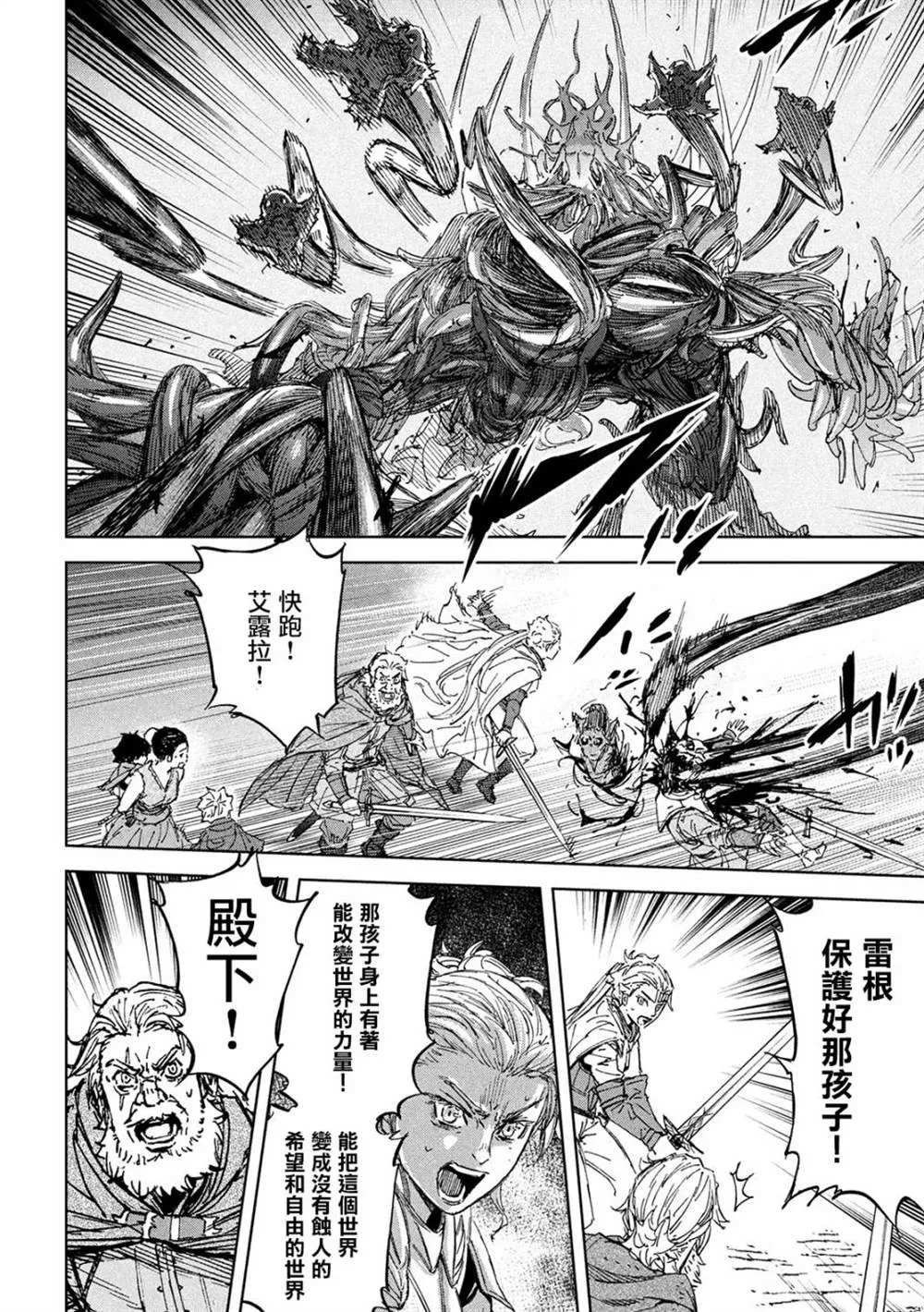 第5话 于绝望之中 第24页