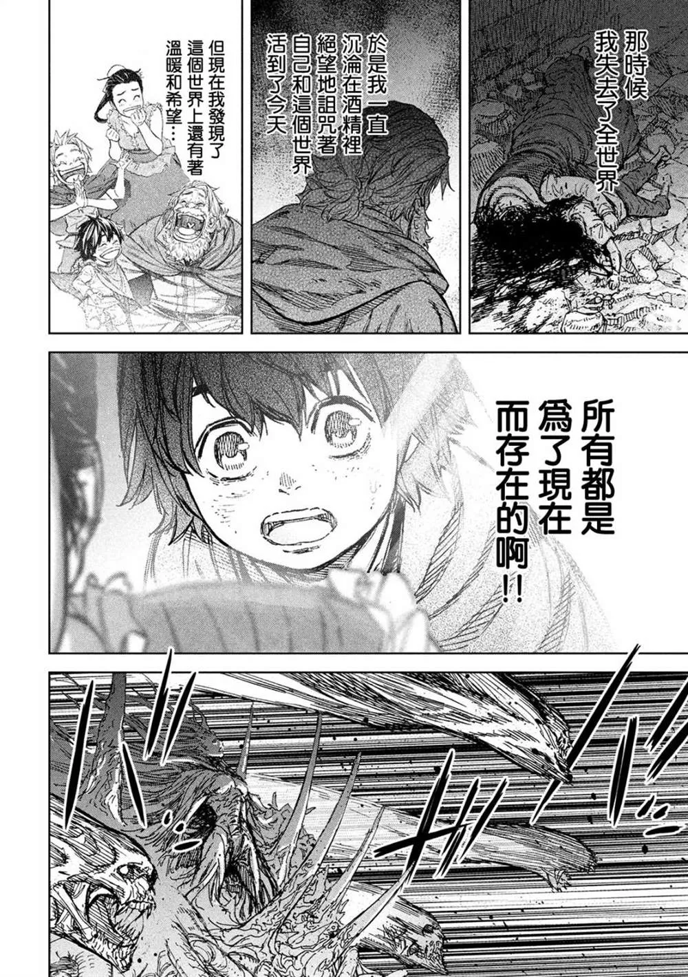 第5话 于绝望之中 第26页