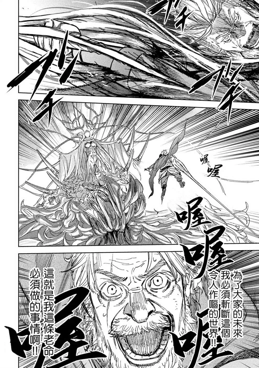 第5话 于绝望之中 第28页