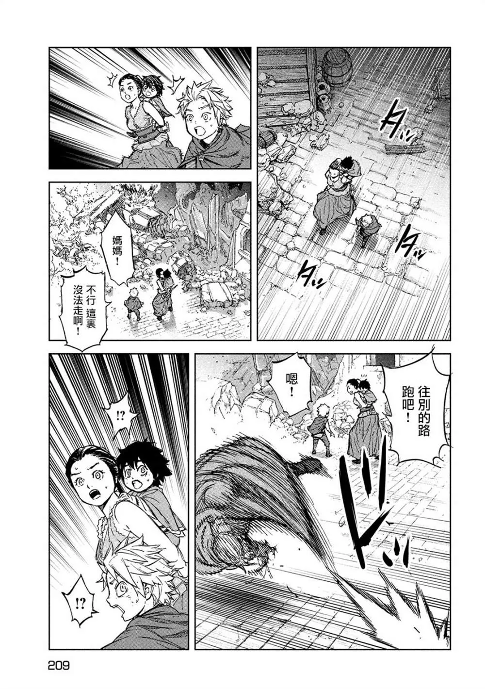 第5话 于绝望之中 第29页