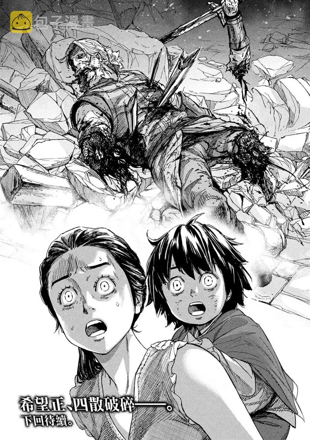 第5话 于绝望之中 第30页