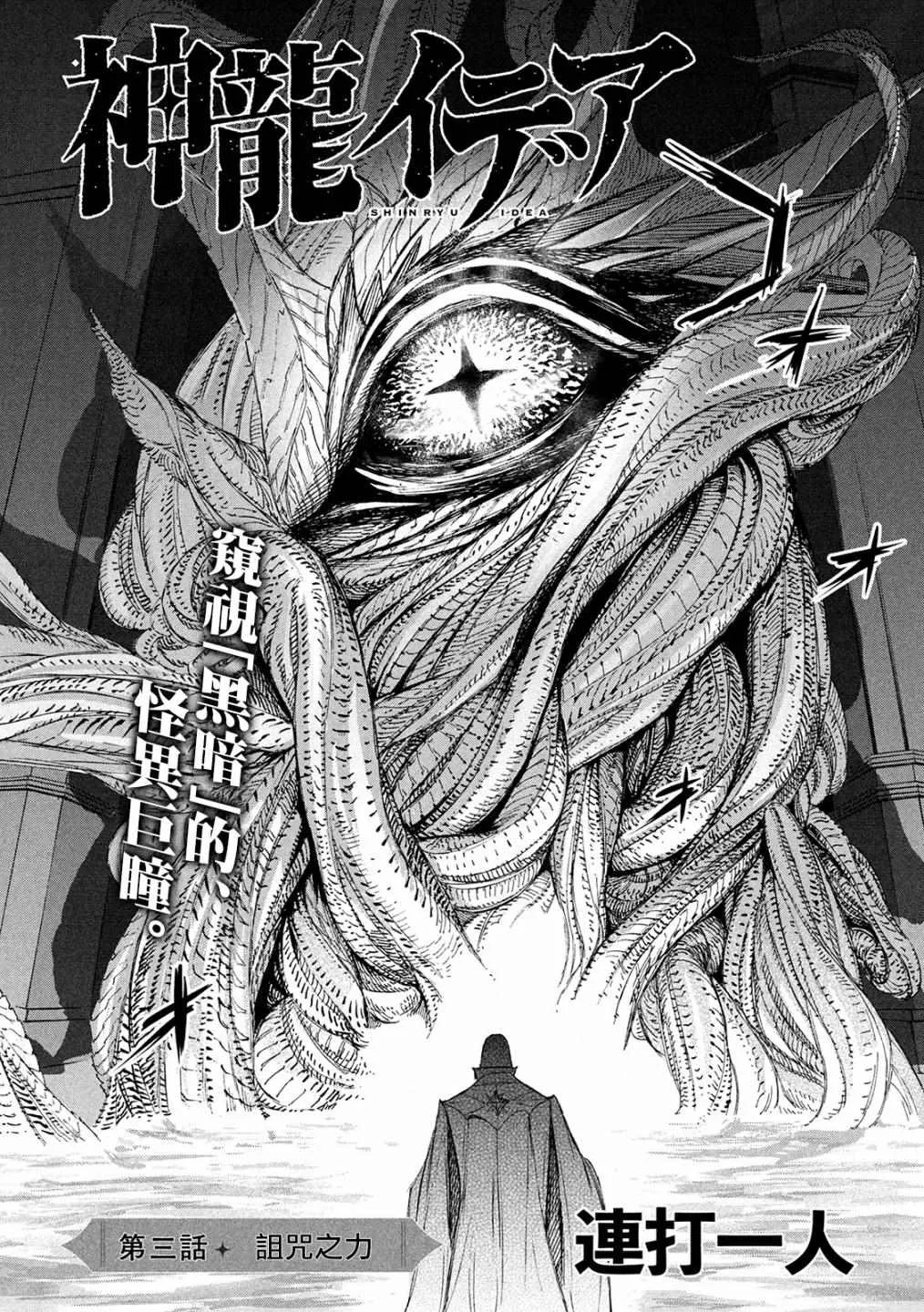 第3话 诅咒之力 第2页
