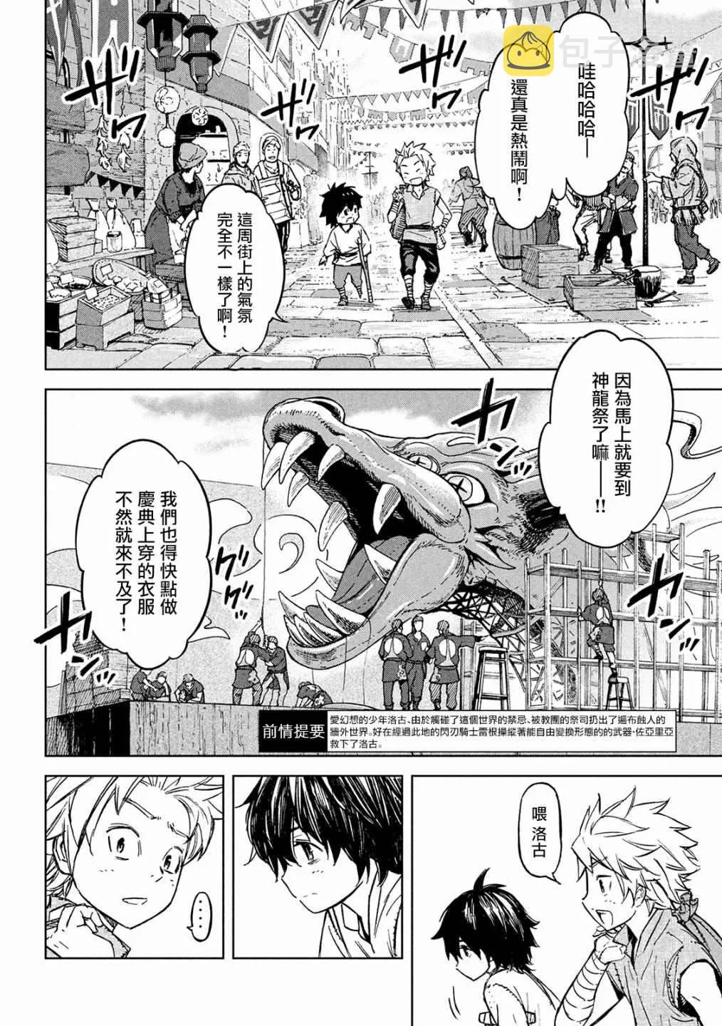 第3话 诅咒之力 第5页