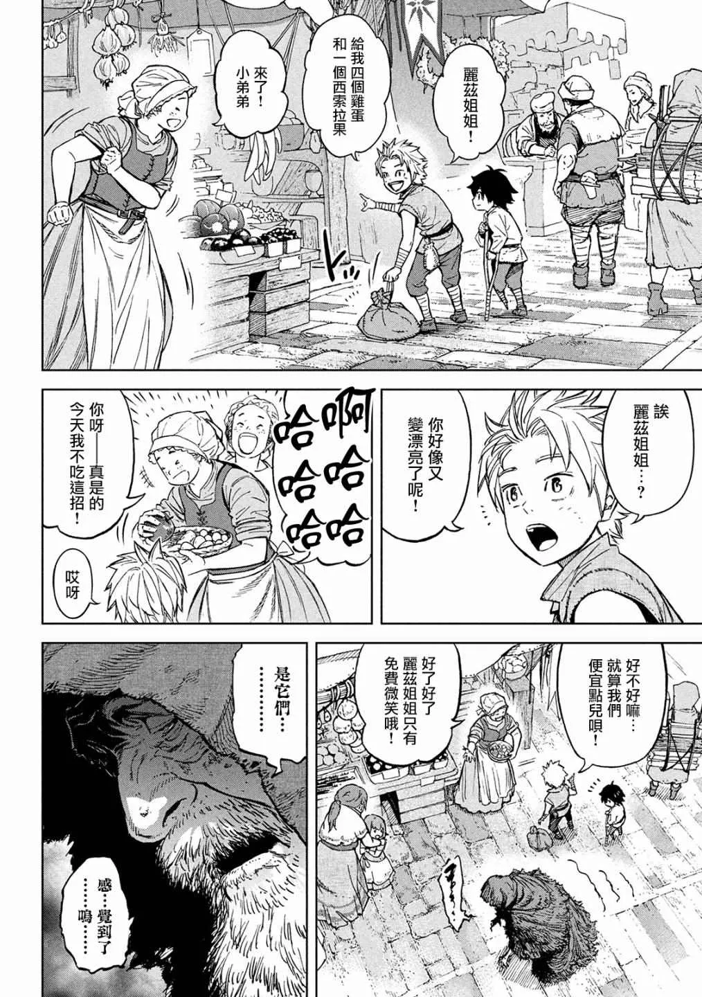 第3话 诅咒之力 第7页