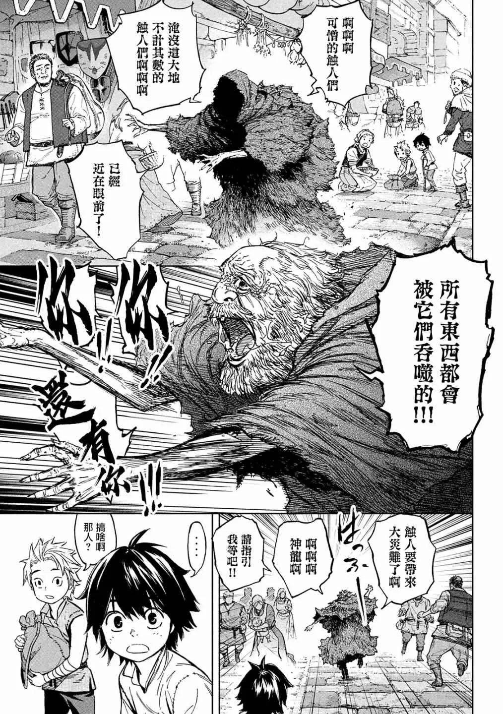 第3话 诅咒之力 第8页