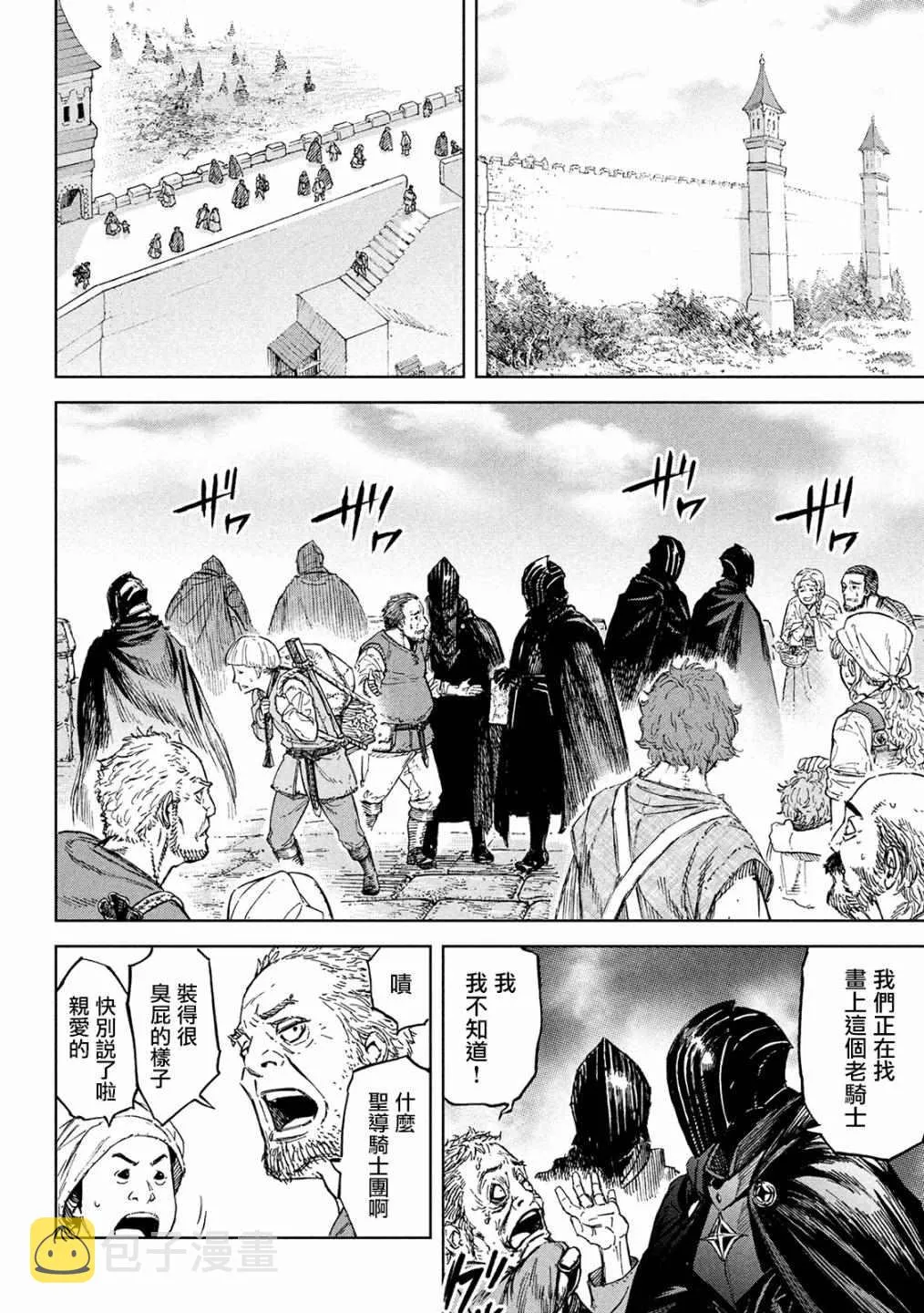 第3话 诅咒之力 第9页